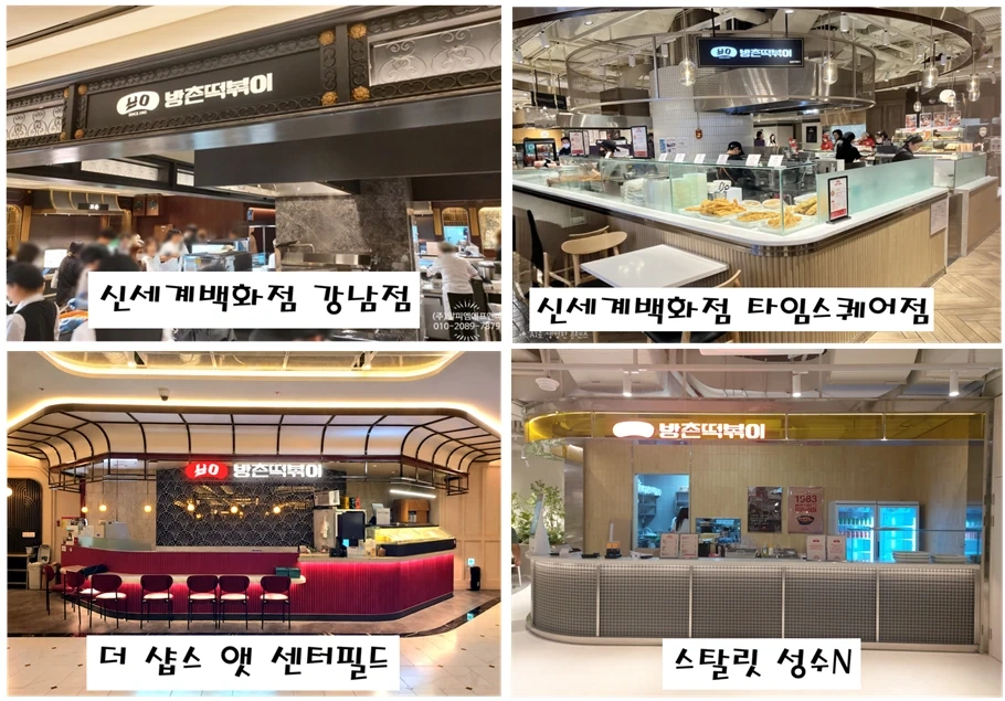 방촌떡볶이 오픈멤버 모집!! 출퇴근가능자