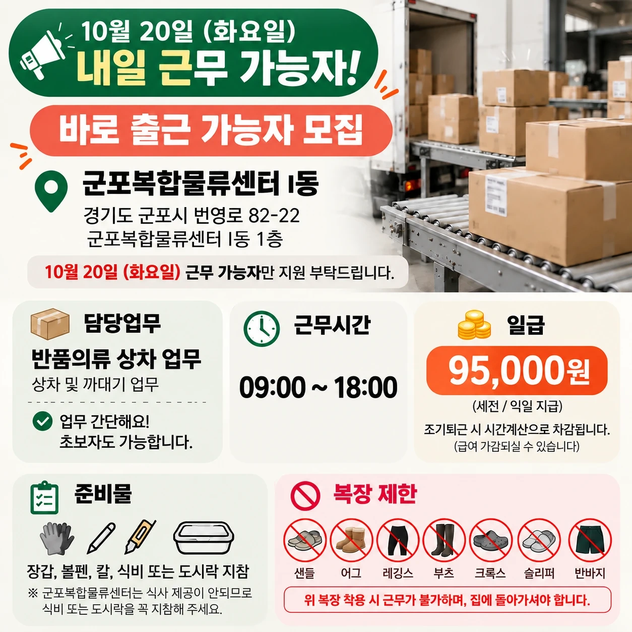 군포 의류 물류센터/하루알바 /초보 환영/익일지급