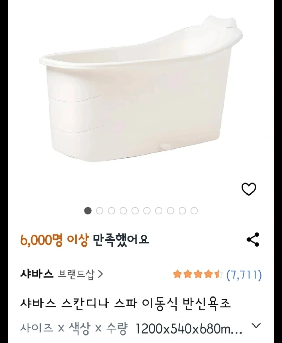 플라스틱 욕조옮겨주실분