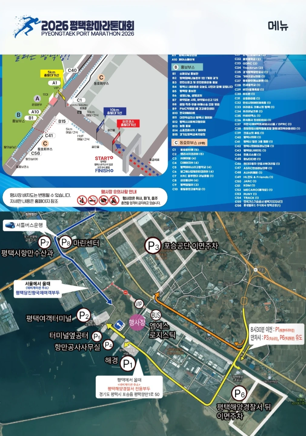 <5일내지급>평택항마라톤STAFF모집