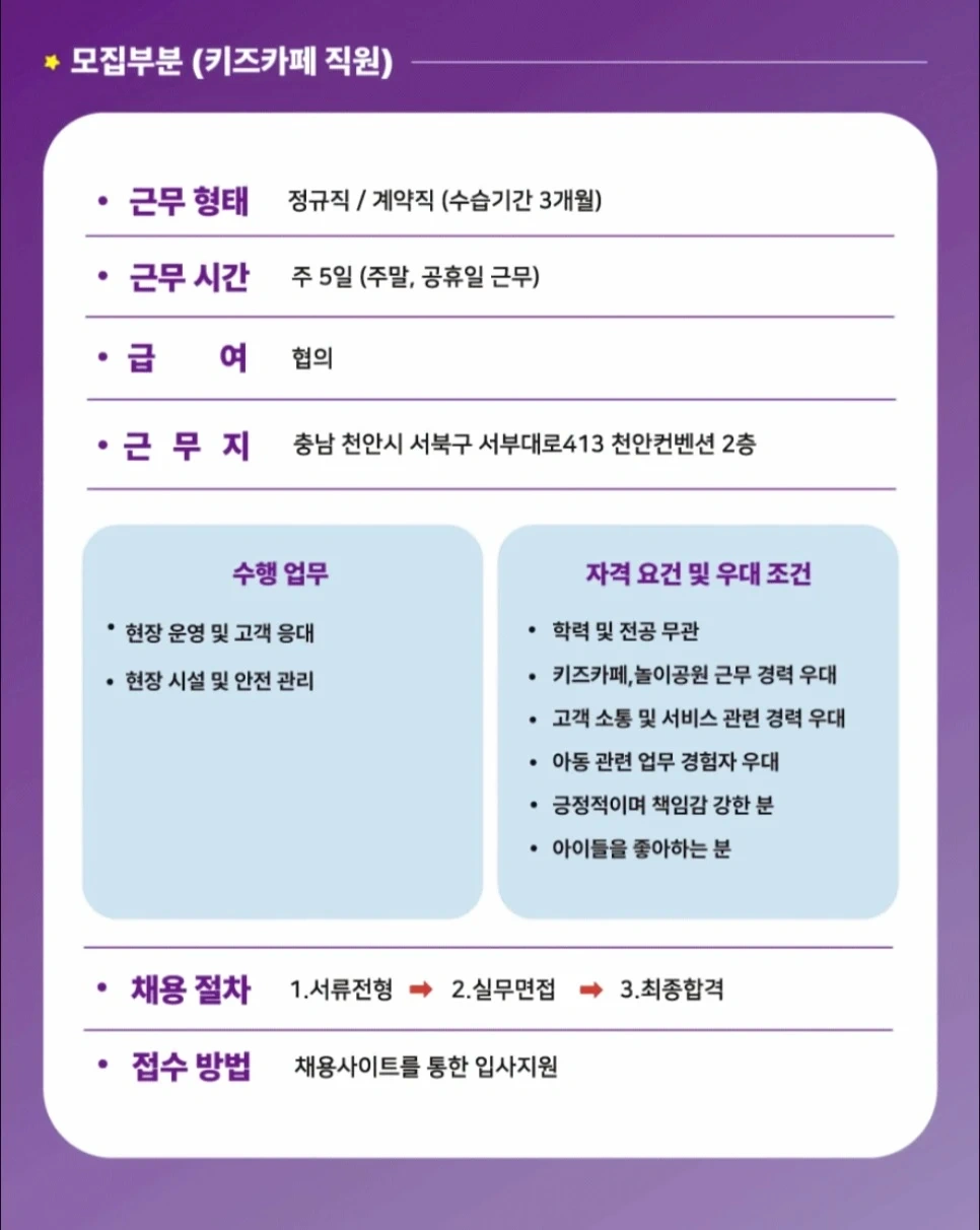 플레이월드 천안점 정직원/계약직/아르바이트 모집