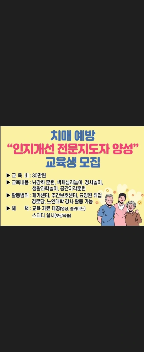 평생교육 강사모집