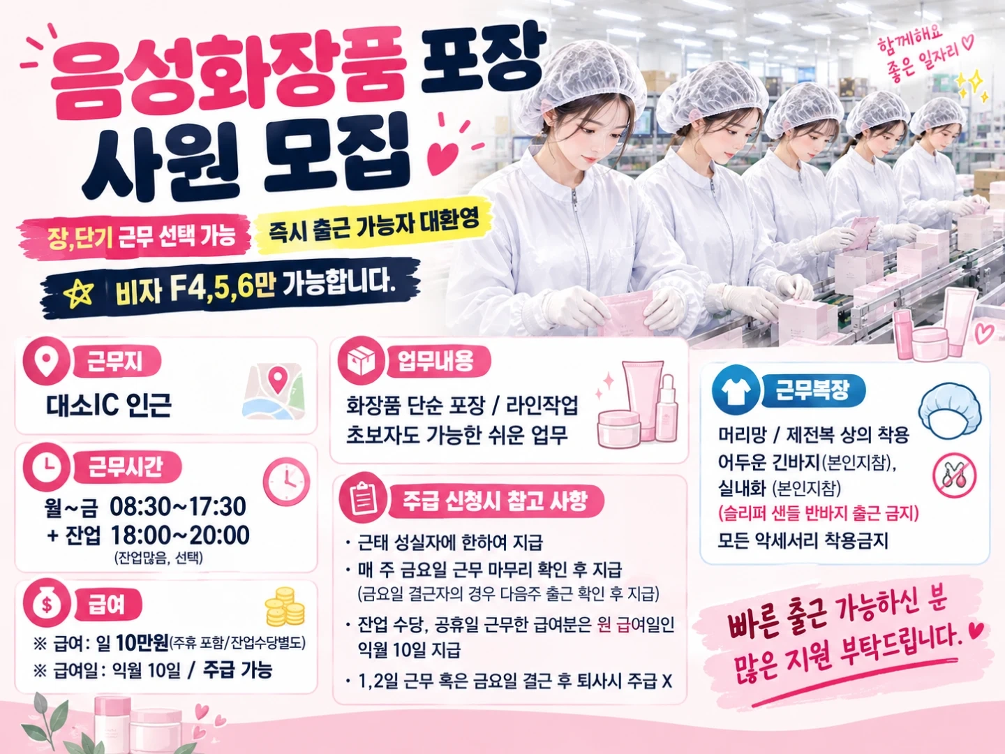음성화장품사원모집/주급가능/알바가능