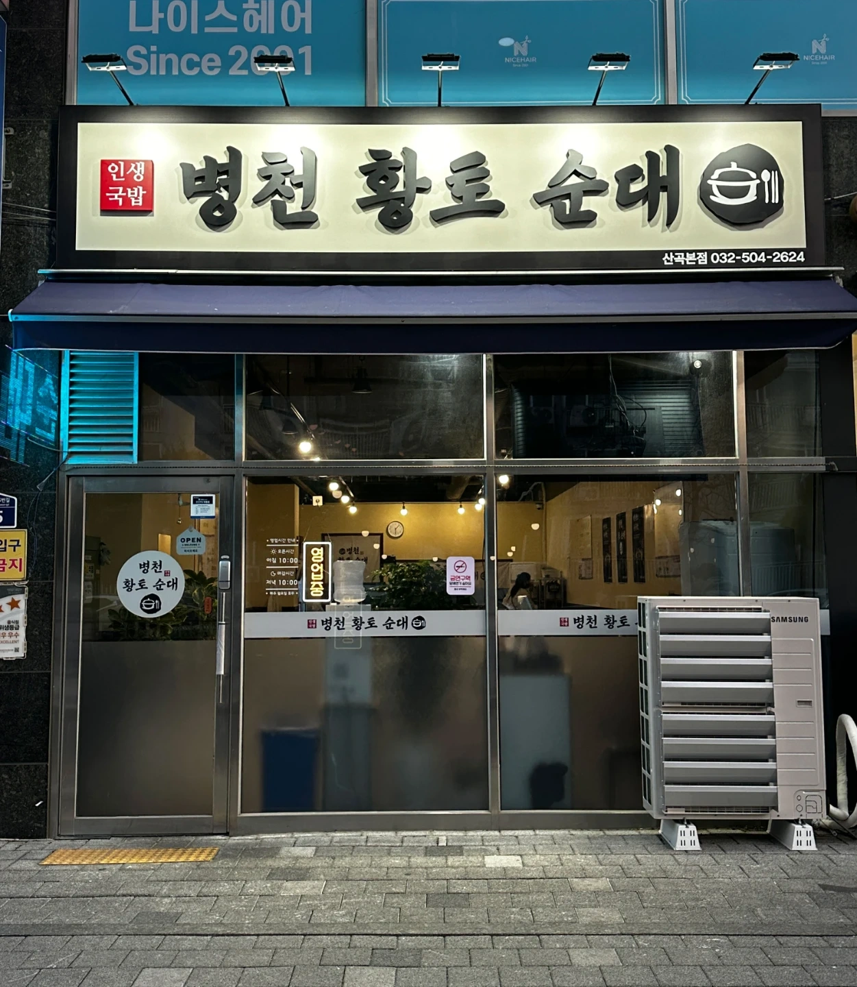 산곡동병천순대에서 주방이모님 구합니다