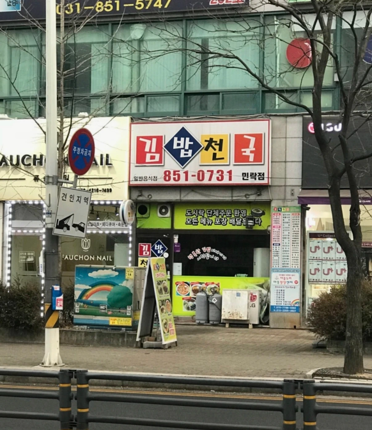 김밥천국 민락송산점(어룡역 근처)