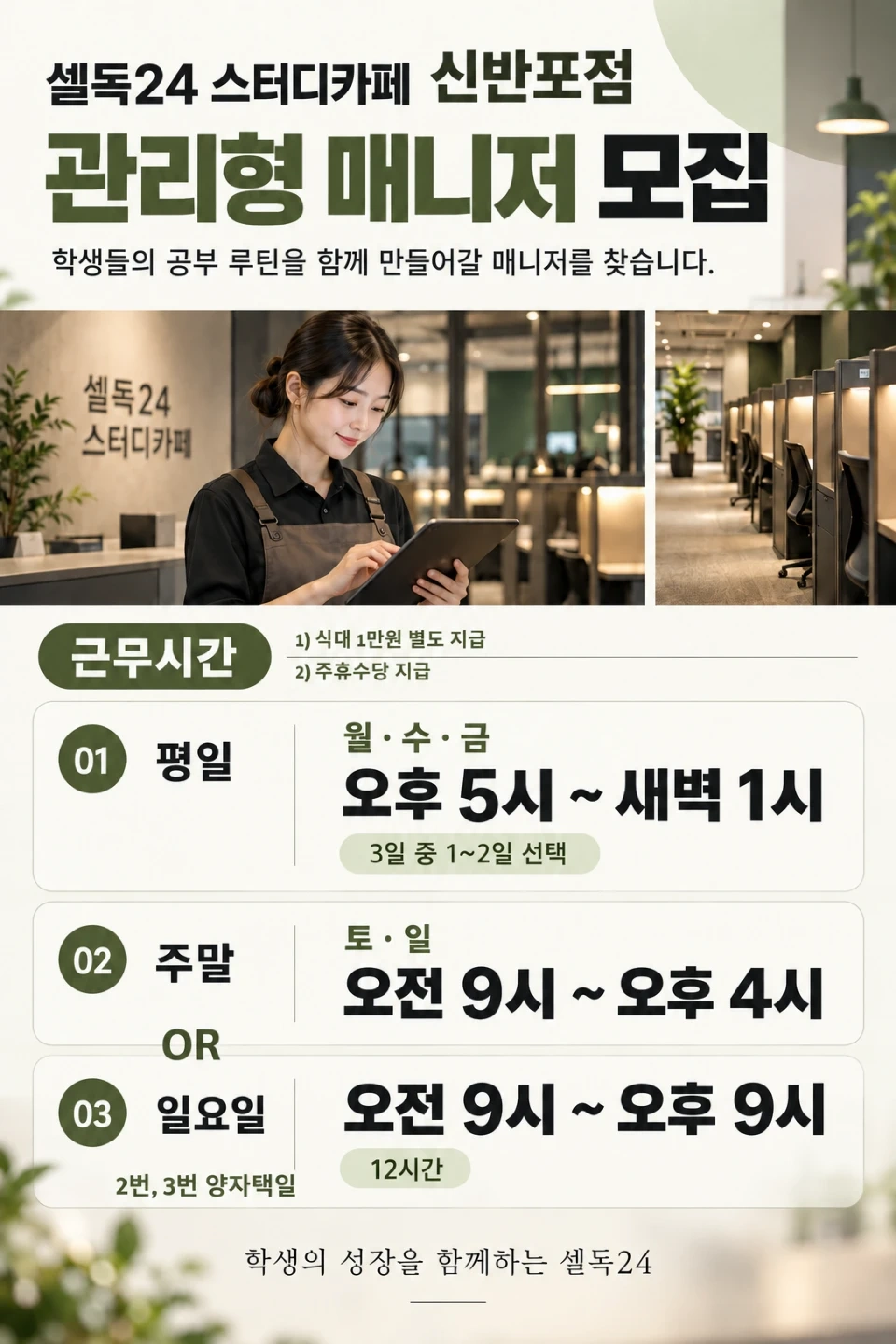 관리형 스터디카페 매니저 모십니다