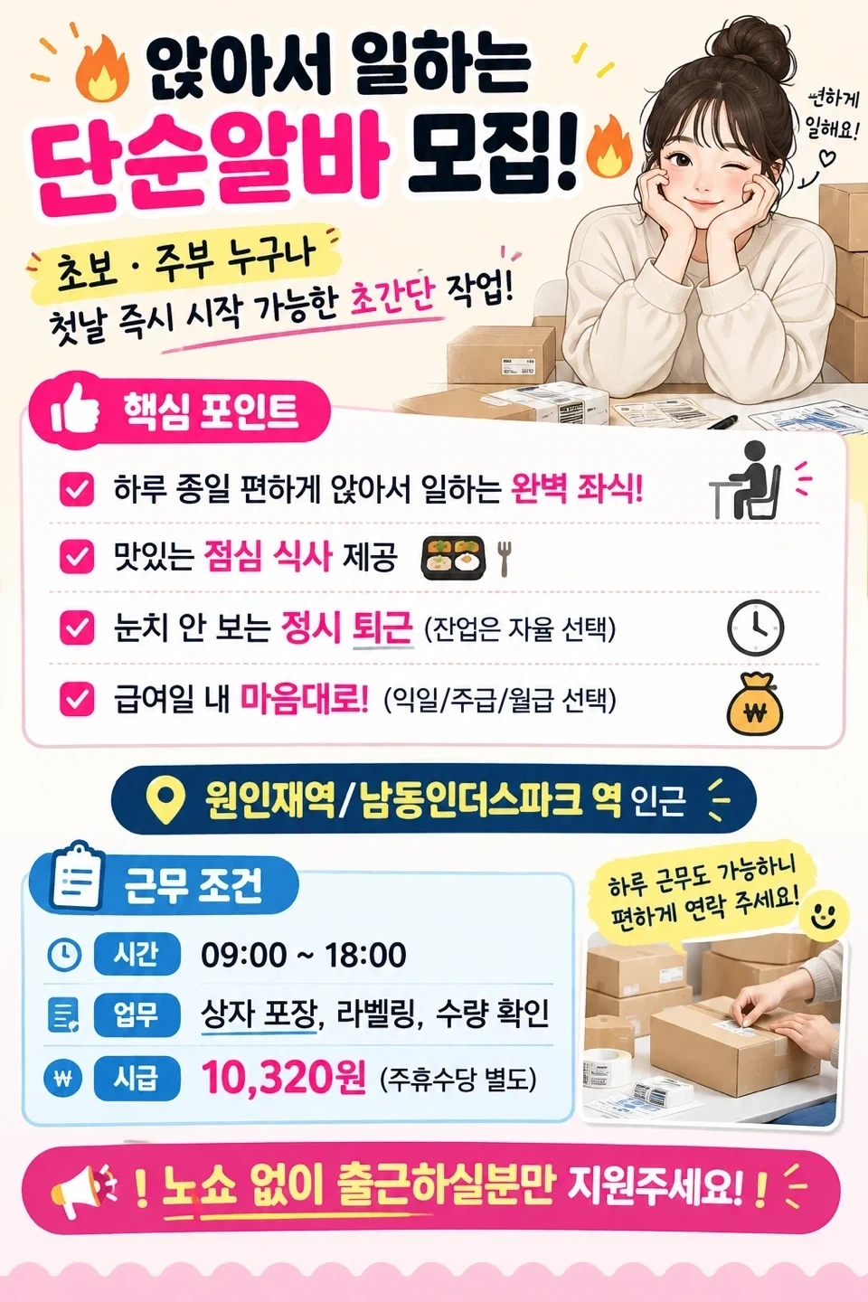 단순작업풀좌식 익일지급! 초보가능 역인근
