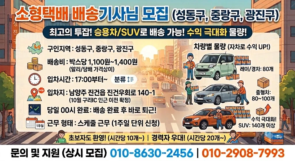 소형택배 간단한 업무 투잡 꾸준한 수익 인원모집중