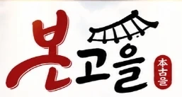 해장국 전문점 주방직원 모십니다.