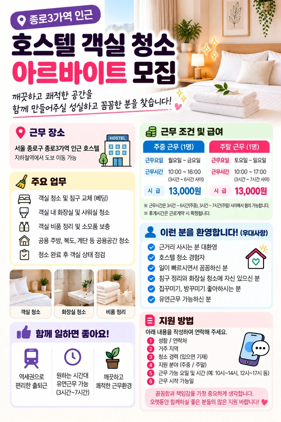 주말)종로3가/호스텔 청소