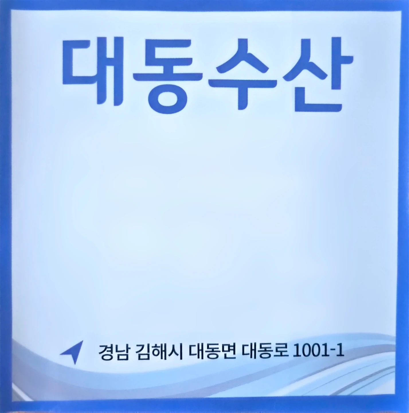 수산물 1톤 ( 수동 ) 화물 배송