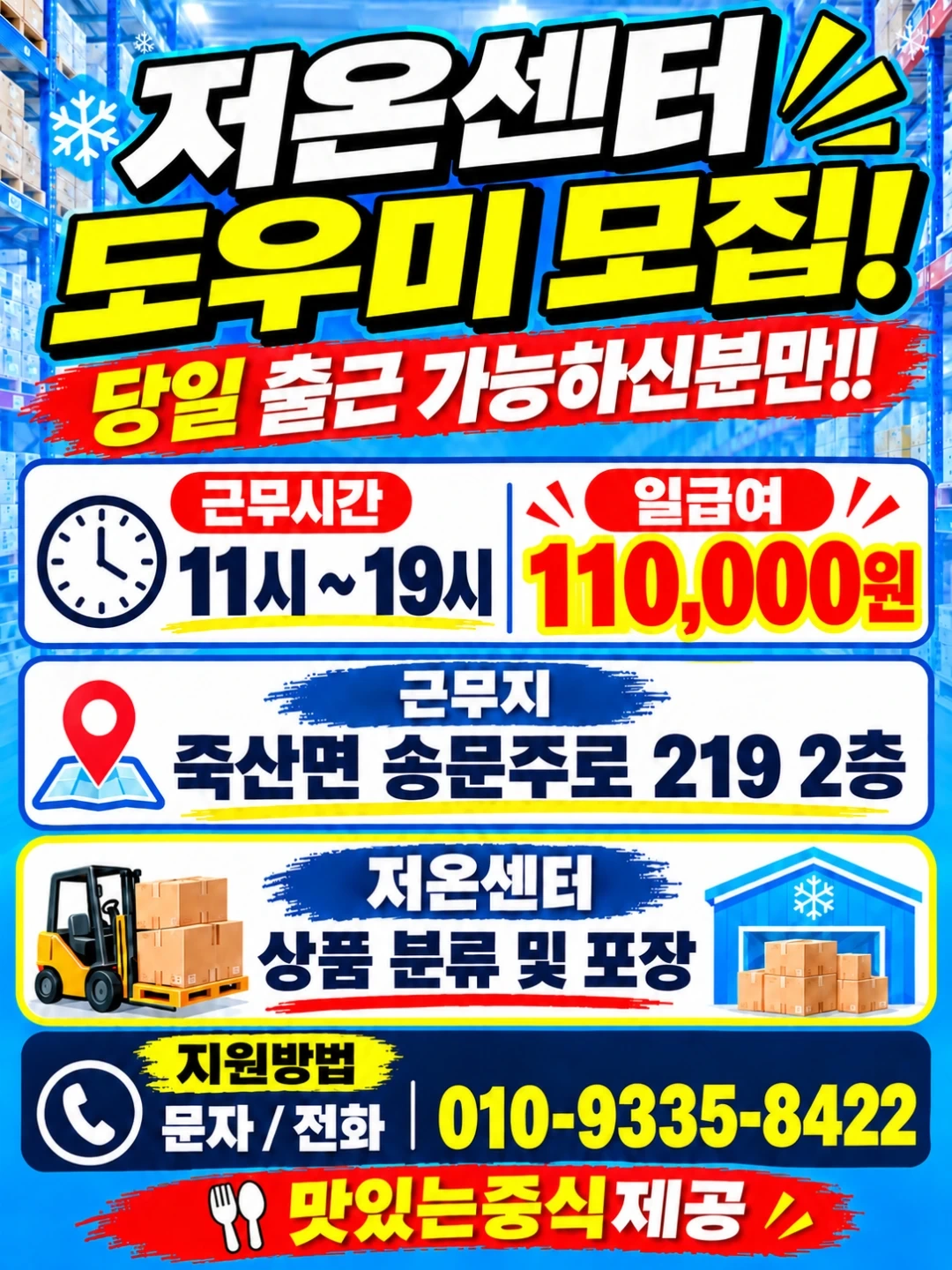 급!! 오늘 출근하실분