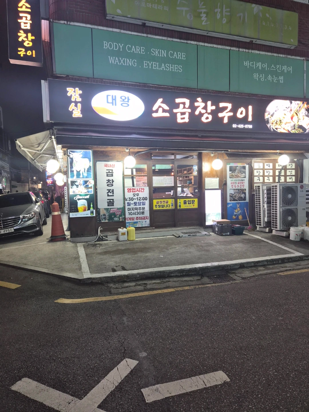 잠실 대왕곱창에서 주방 보조 직원 구합니다