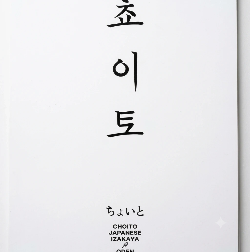 강남구청역 이자카야 점심.저녁 주방보조 구해요