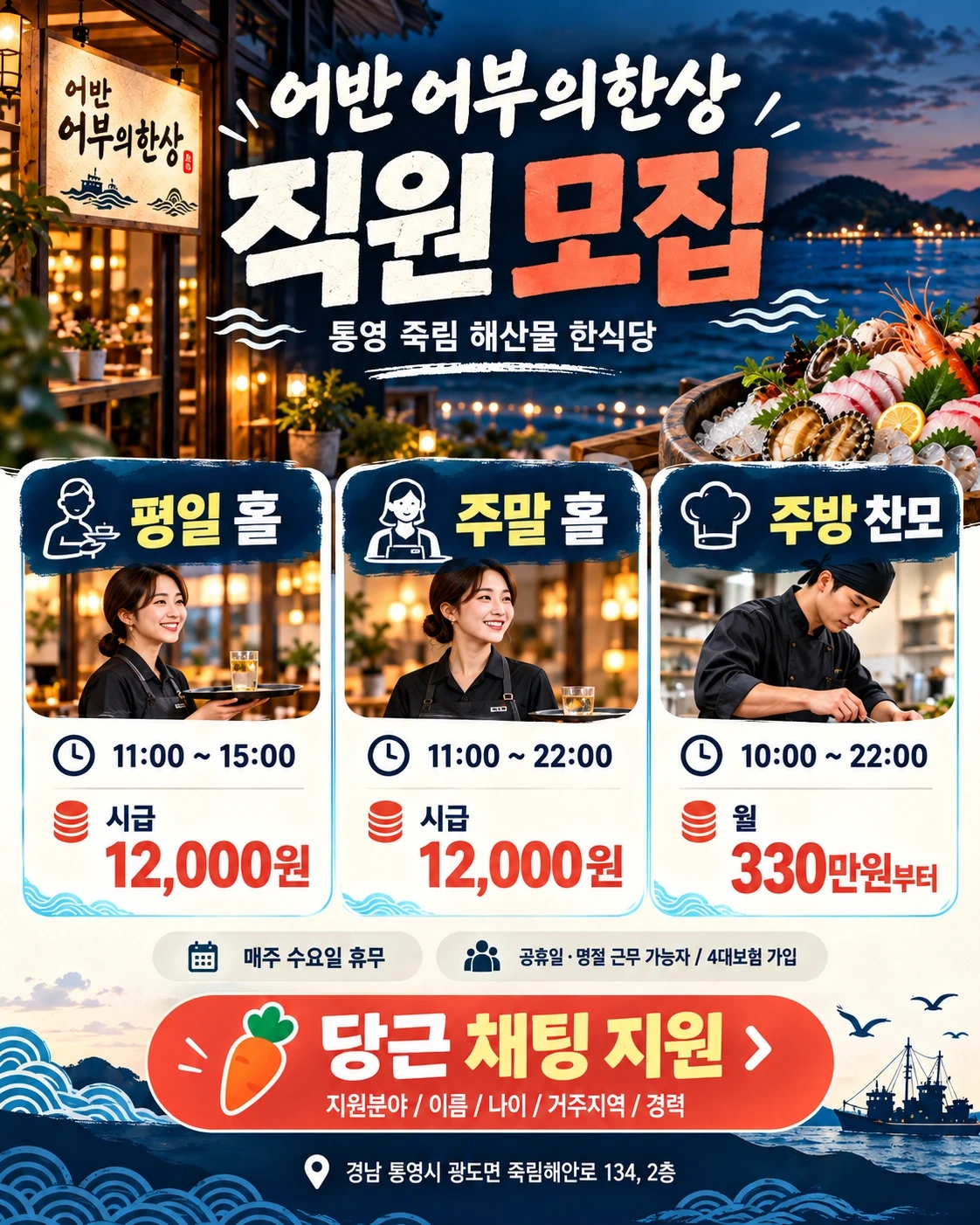 평일, 주말 홀 알바 / 주방 찬모 모집