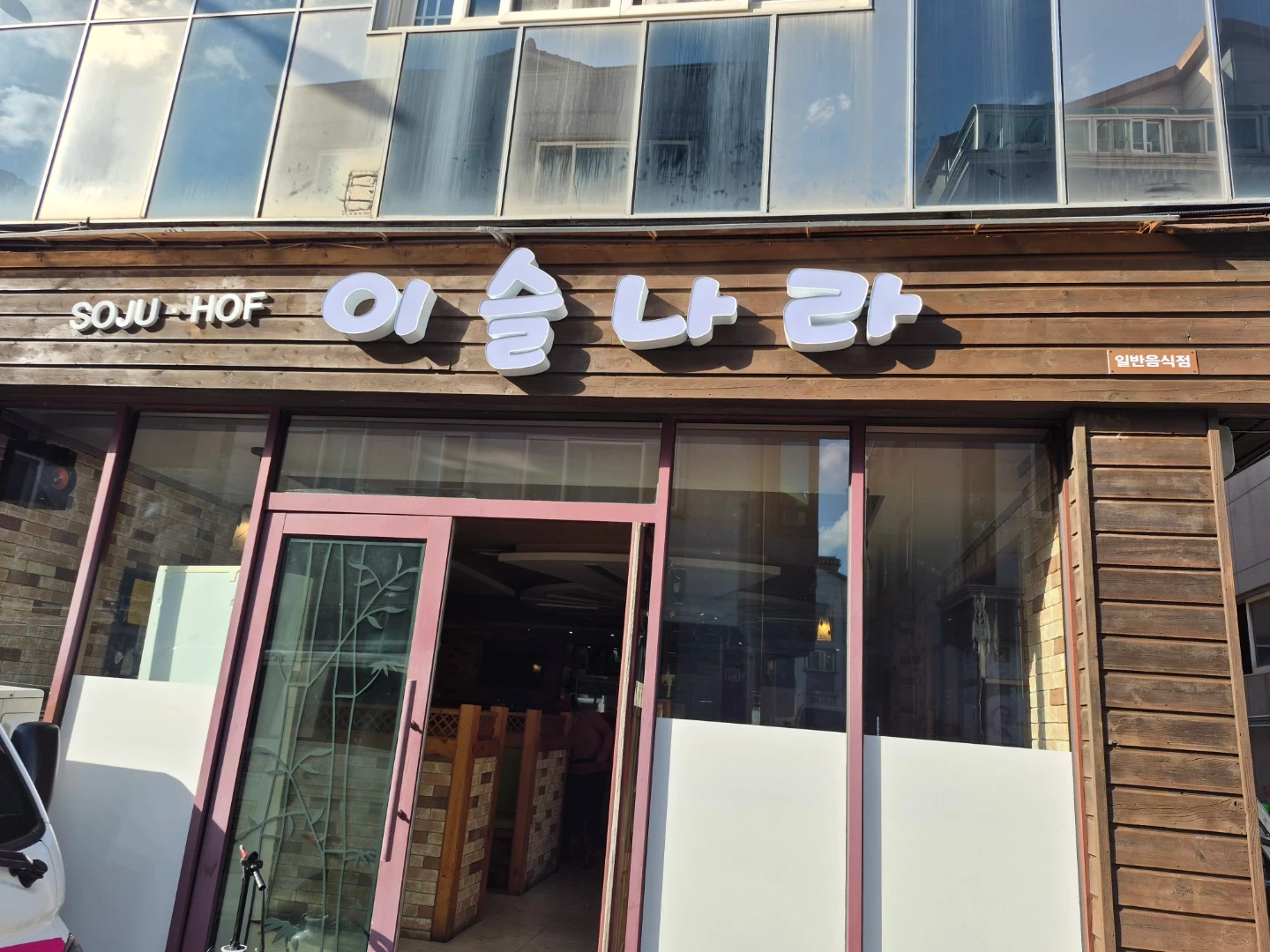 가족처럼 같이 일하실분