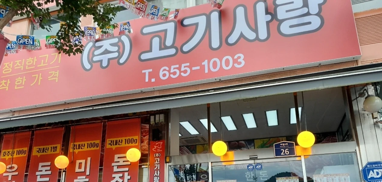 식육판매작업자구함