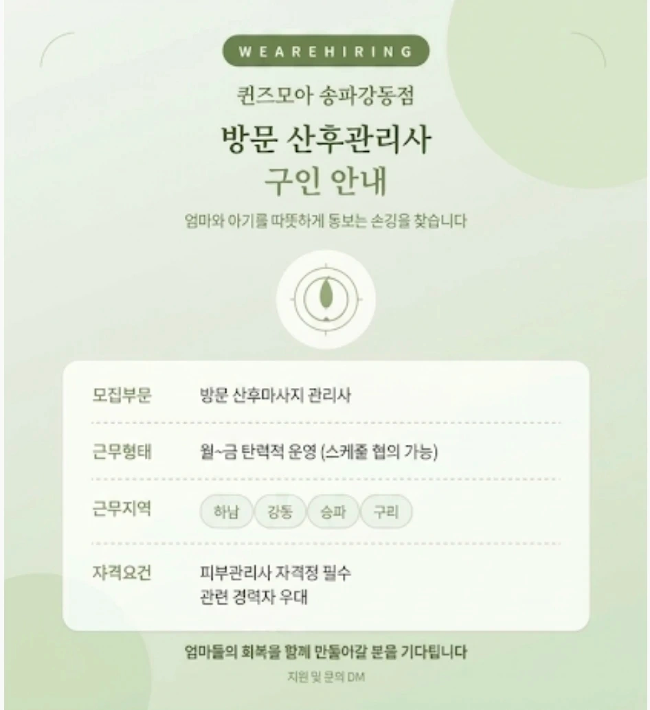 함께할 관리사님 모집합니다