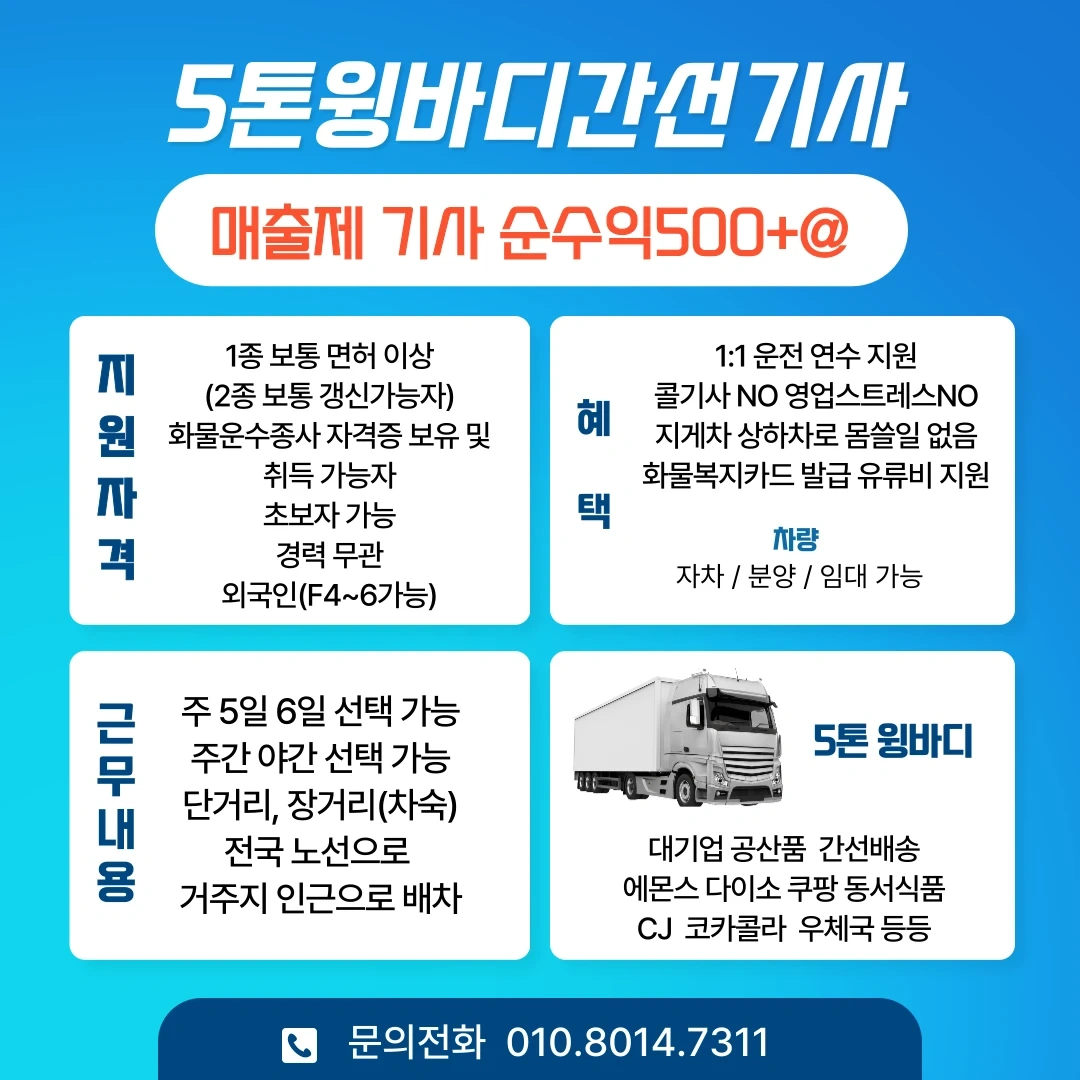 화물기사모집
