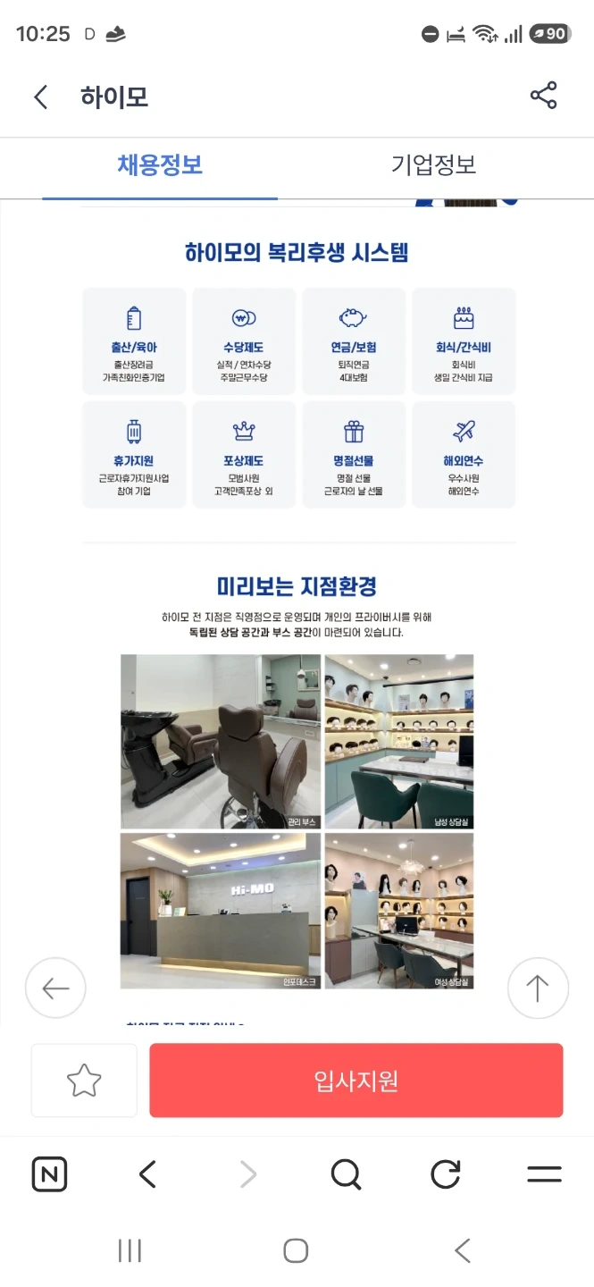 헤어스타일리스트 모집