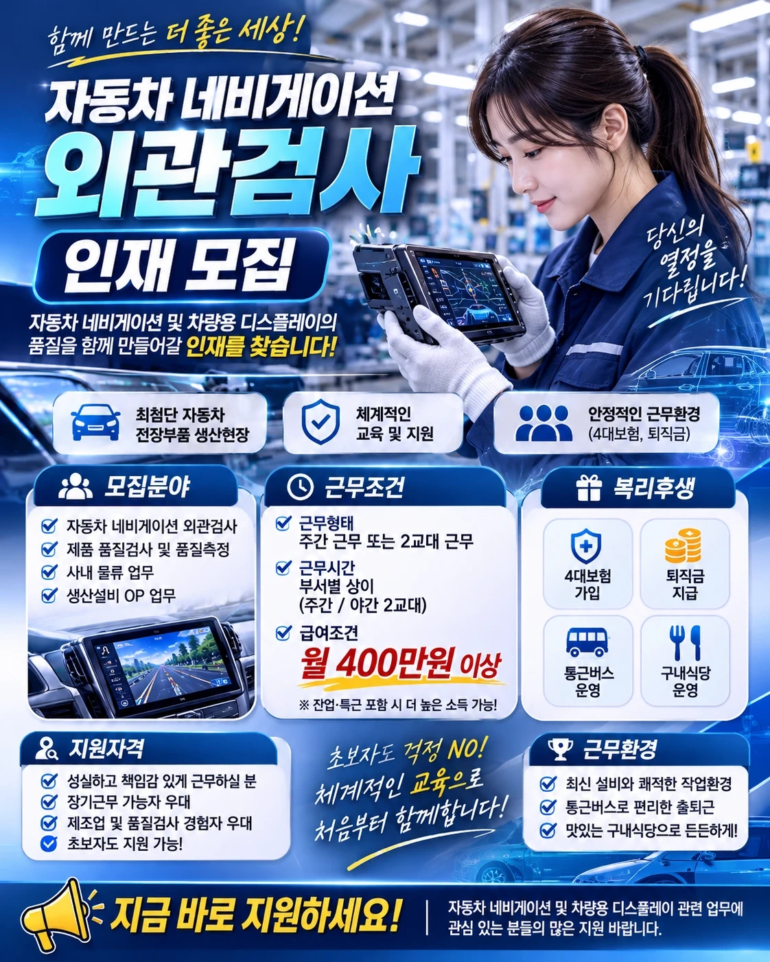 천안성환 현대협력사 자동차 부품회사 검사 파트 채용