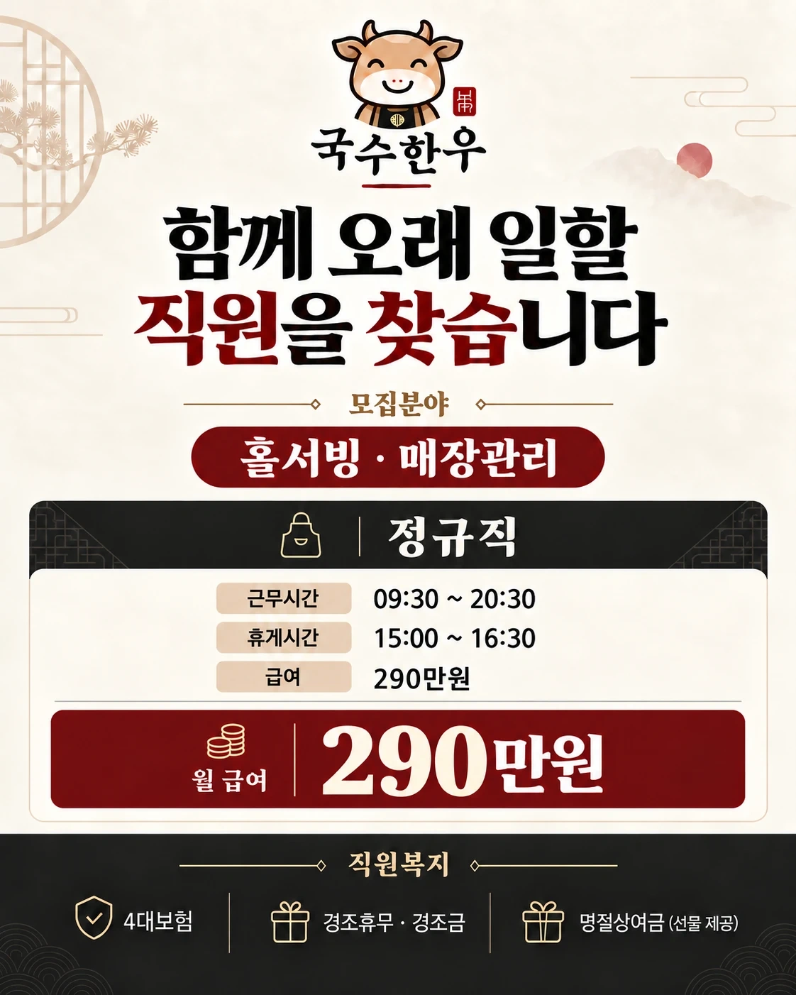 <함께일해요!>정육식당(써빙)남.여무관/정직원만구함