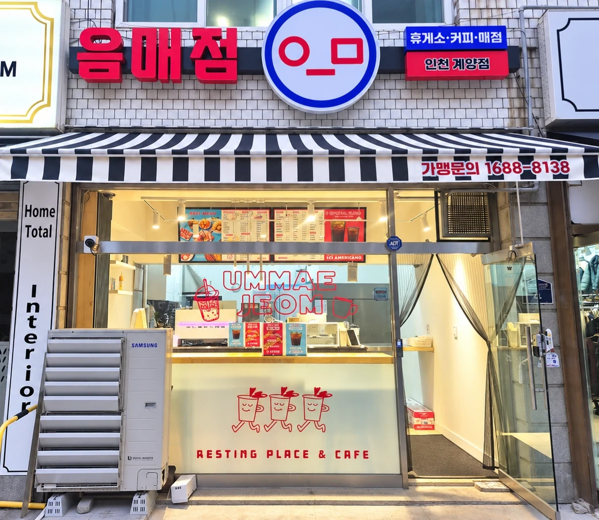 음매점(계양점) 디저트&카페에서 함께 일하실분 구해요