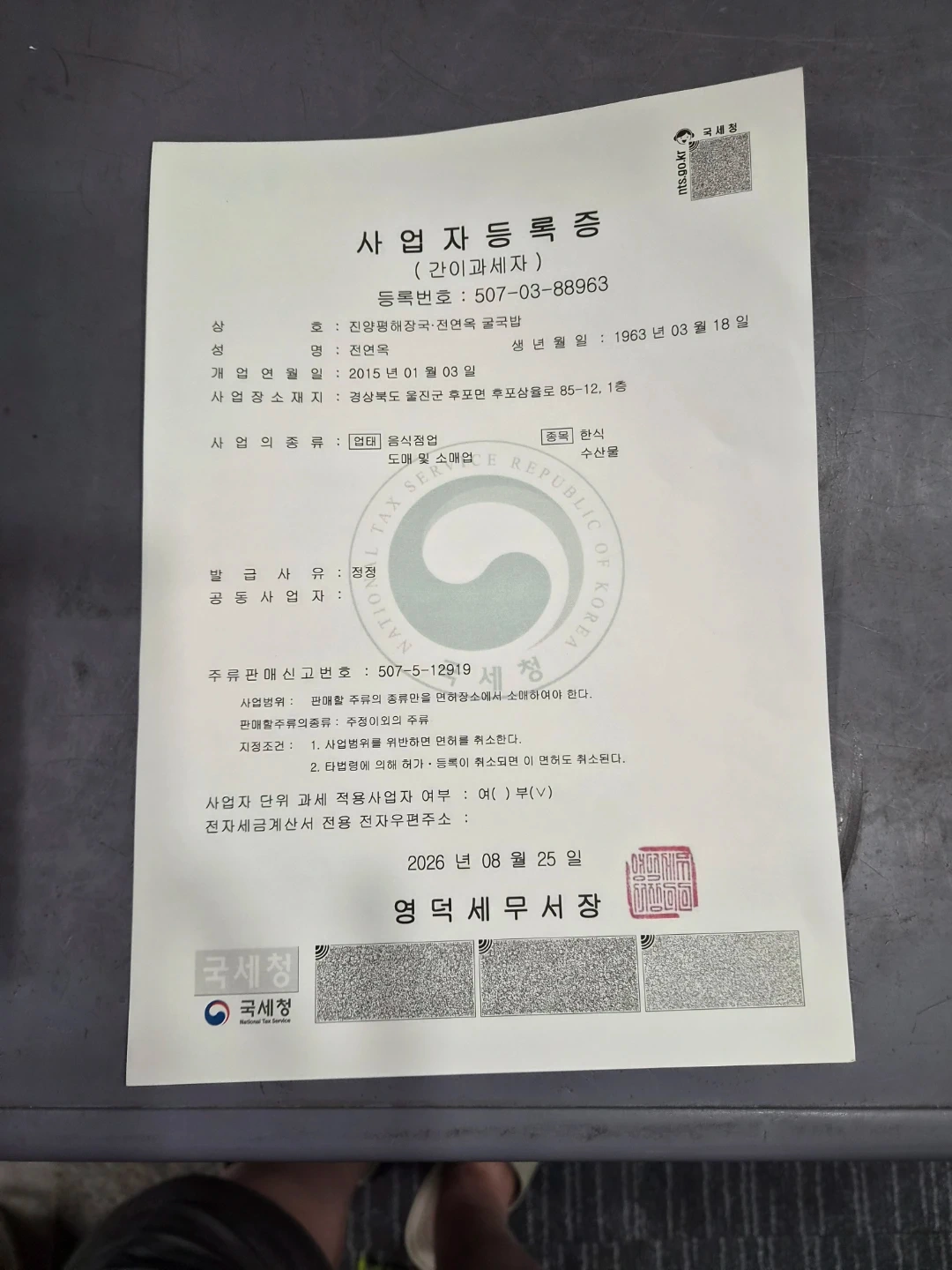 후포점(진양평해장국