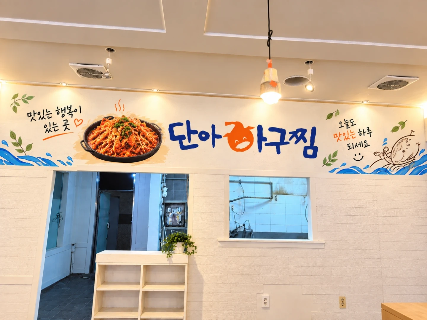 신창동 아구찜식당 홀알바구해요^^