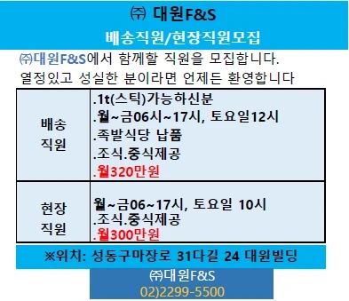 배송직원/현장직원 구합니다