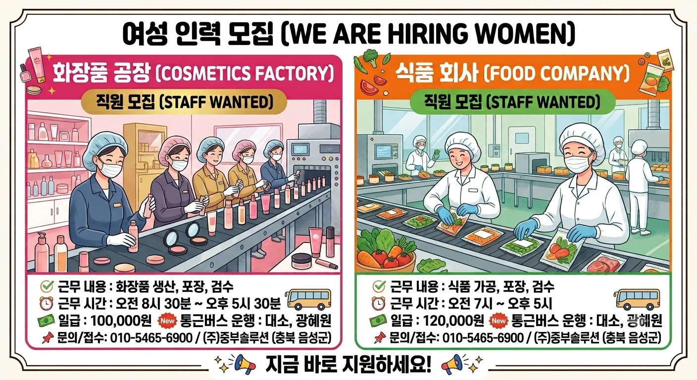 바디로션,샴푸공장 및 식품공장 ㅇ ㅕ자 인력구함