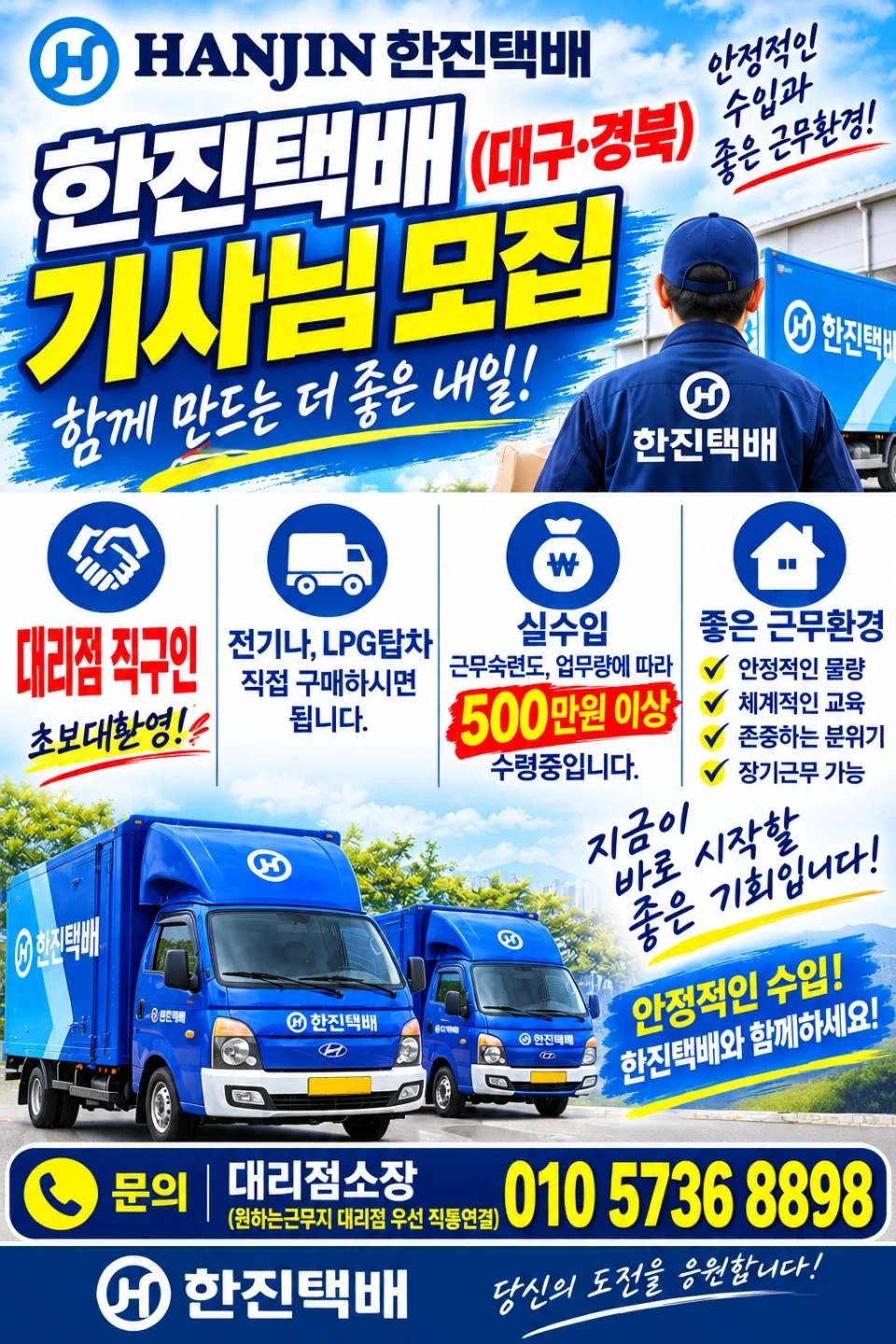 한진택배 지입기사구합니다