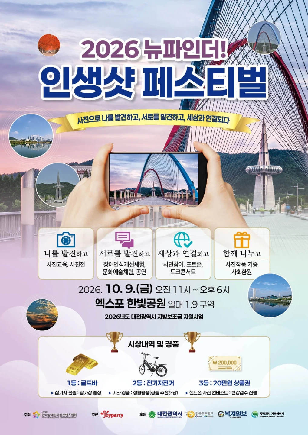 10/9 엑스포 한빛탑 행사 스텝 및 철수 보조