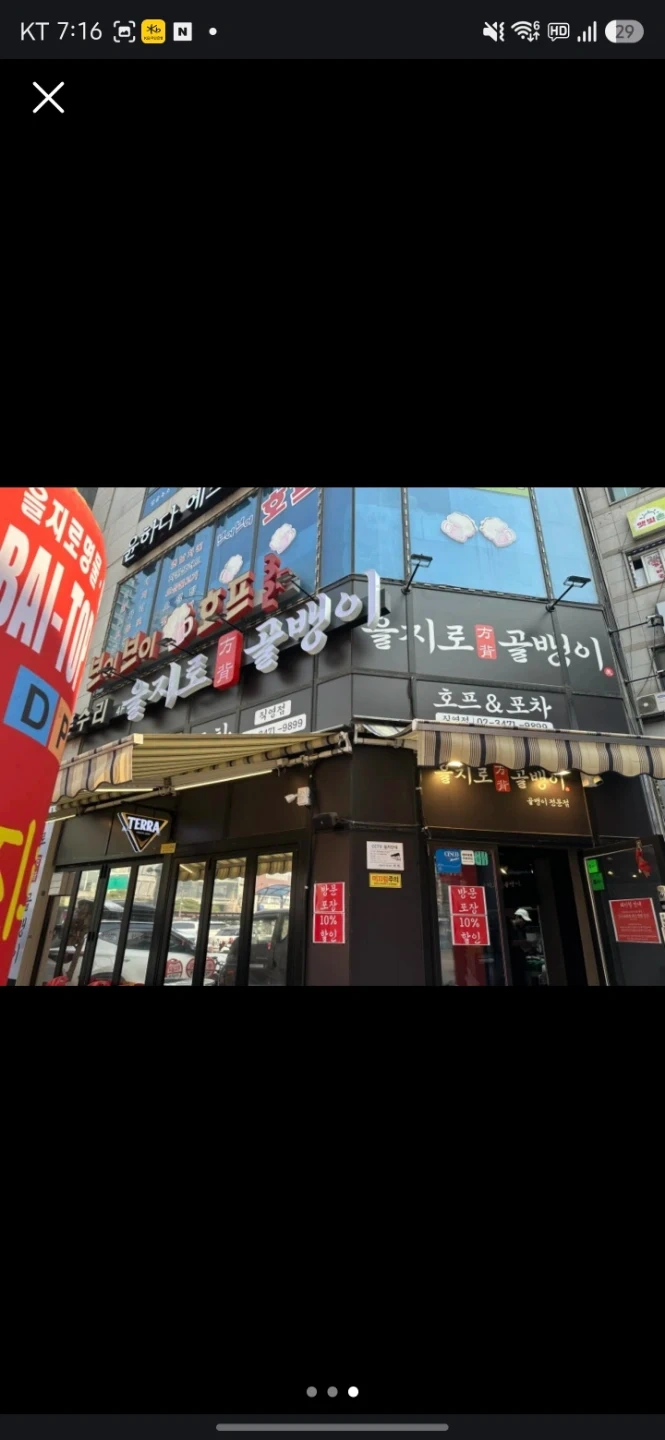 사당역 을지로골뱅이 파트타임 모집,유쾌한매장