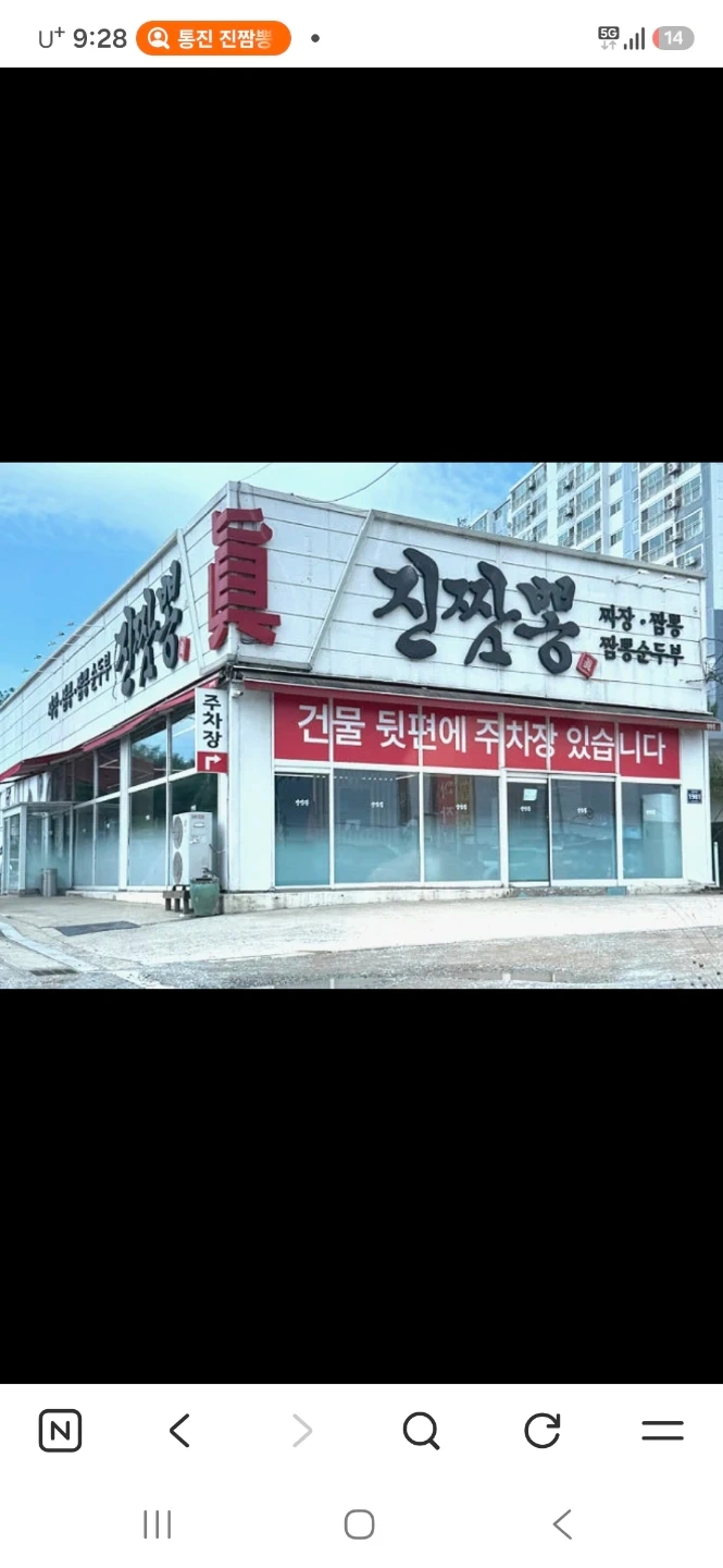 통진 진짬뽕에서 주말알바 구합니다