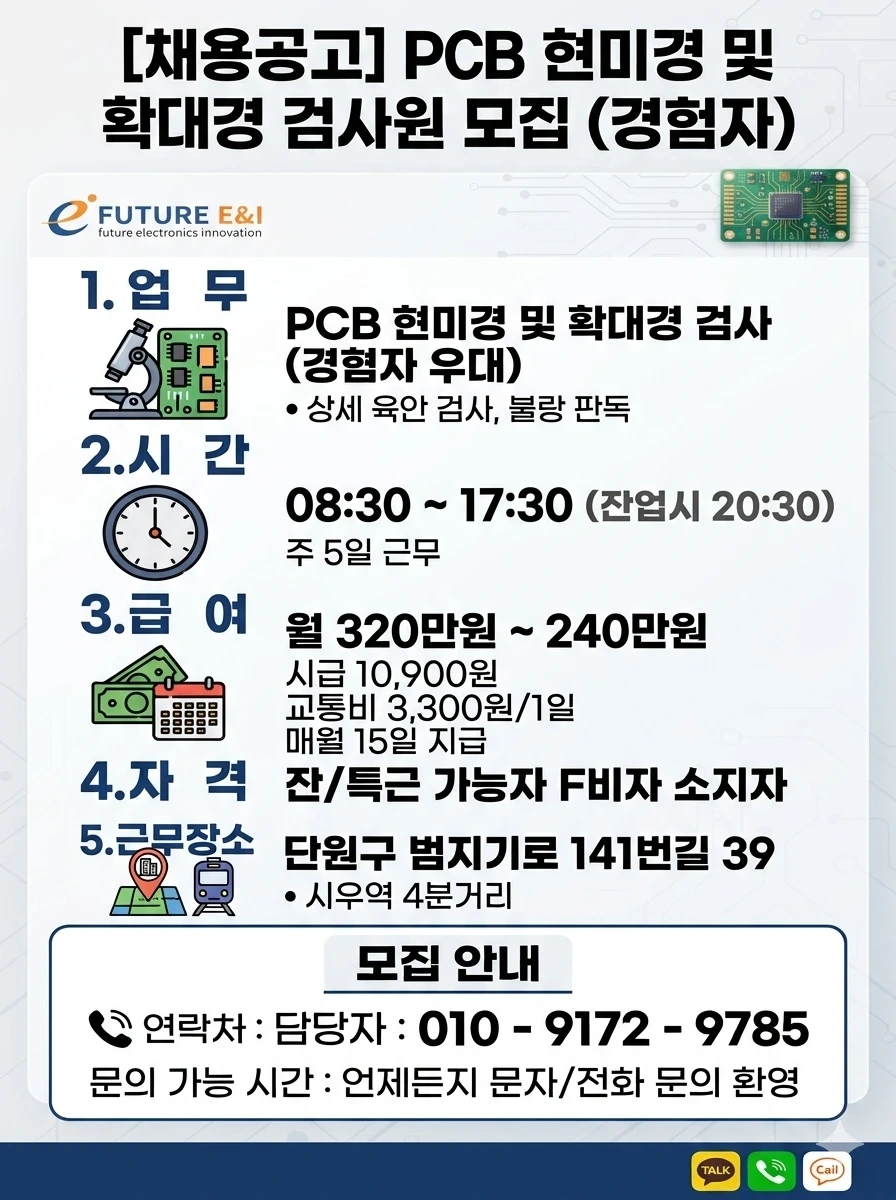 시우역/교통비/10,900) 현미경 검사자 모집