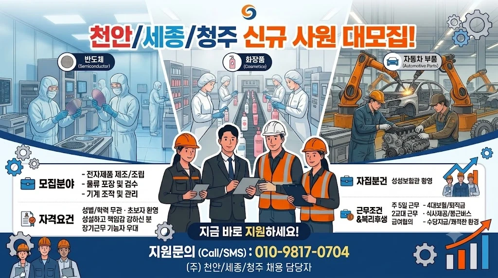천안/세종 생산직 신입모집!! 통근운행!!