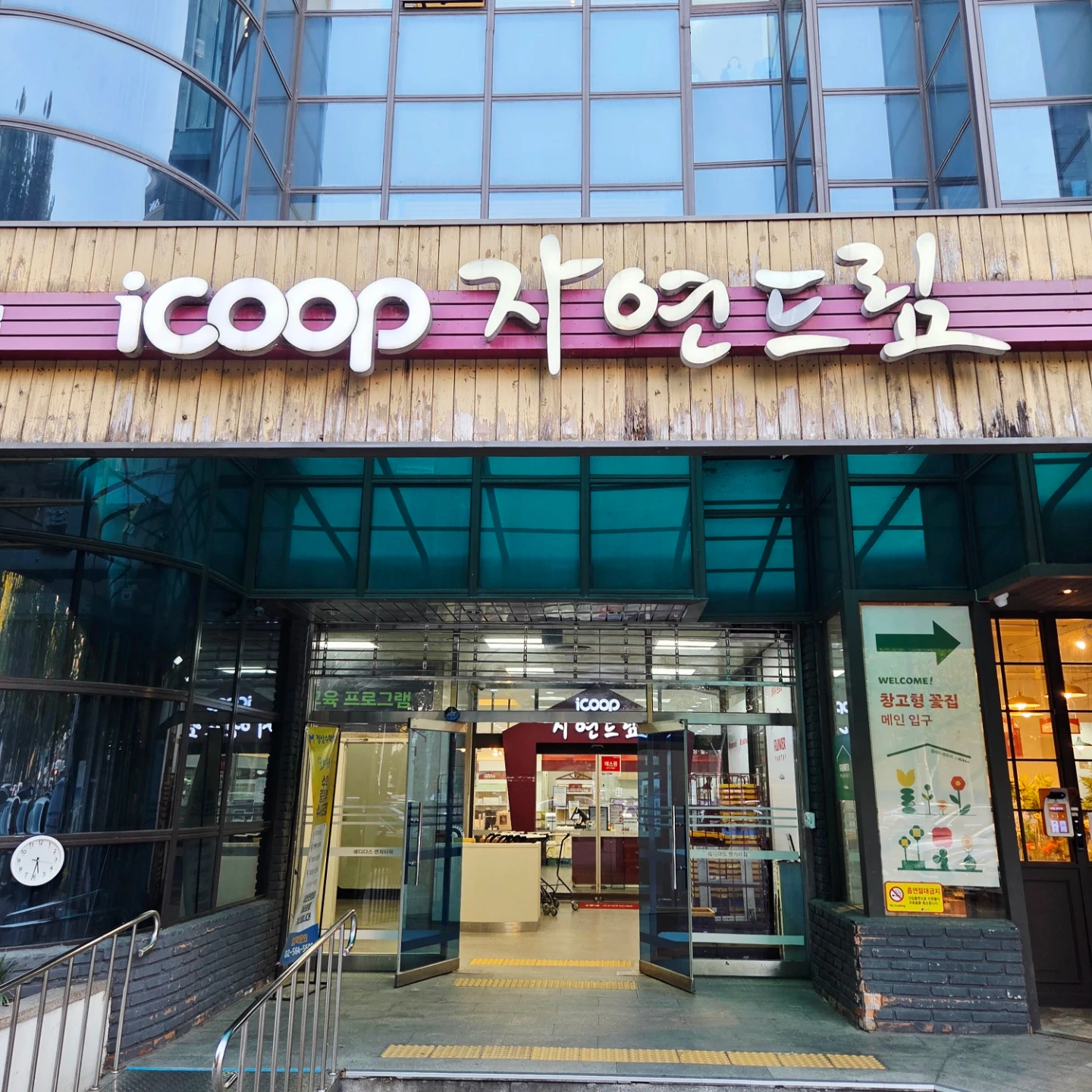 자연드림강남대치점 직원모집(주5일,오전&오후,초단근무)