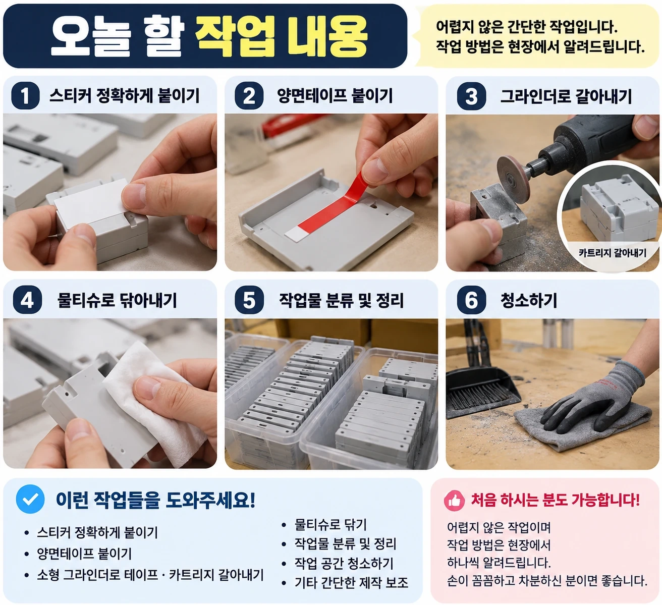 간단한 제작 작업 해주실 분 구합니다 (초보 가능)