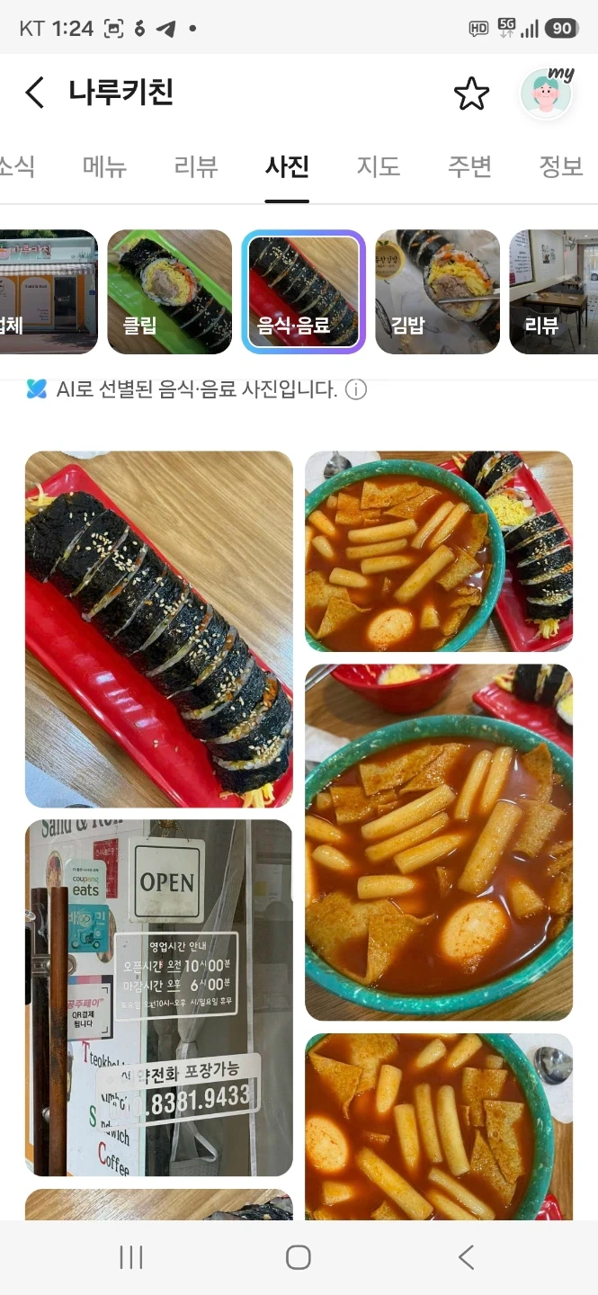 나루키친(김밥전문점)