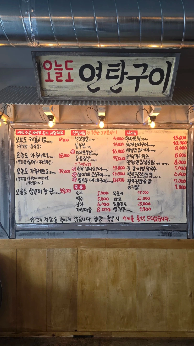 오늘도 연탄구이 사천점 주방.홀써빙.설거지 직원모집