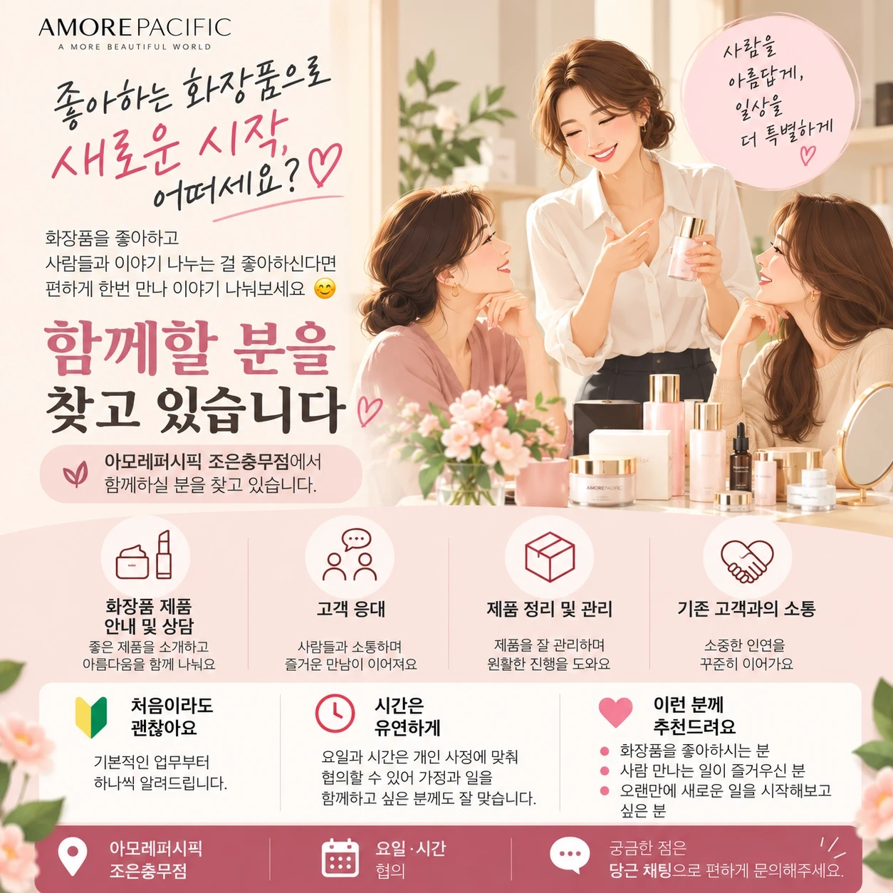 화장품 좋아하시는 분 함께해요