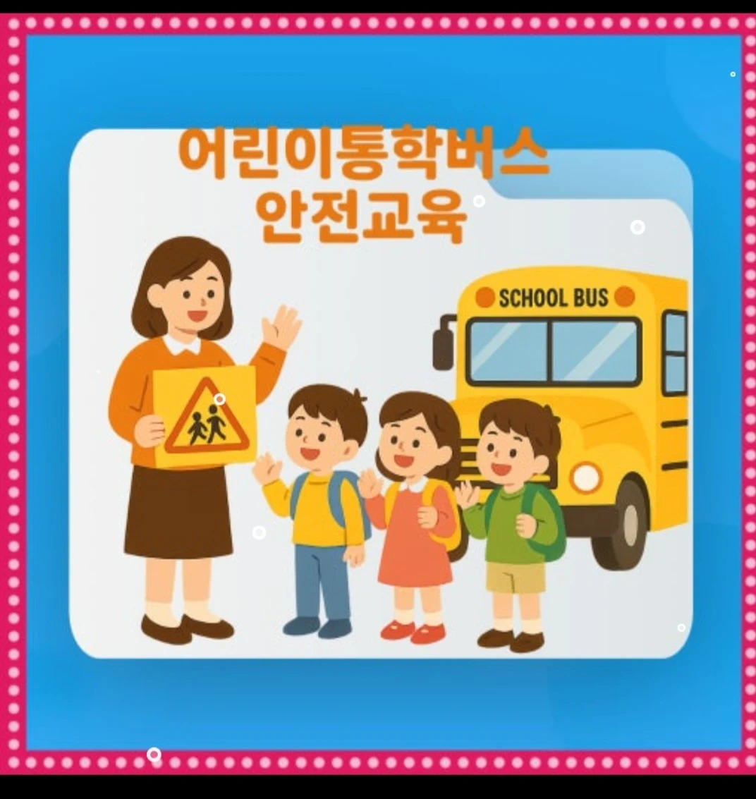 차량 보조교사