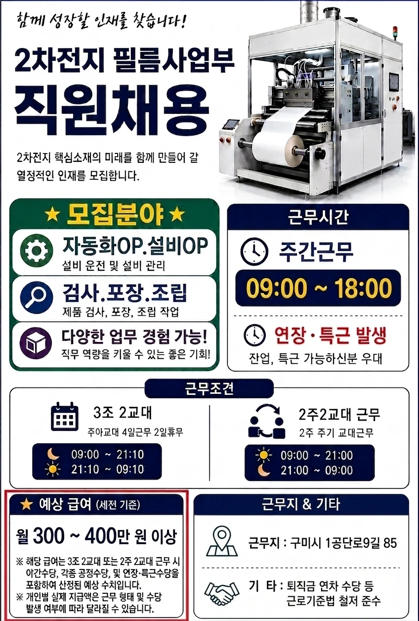 2조 2교대 검사 및 생산 사원모집
