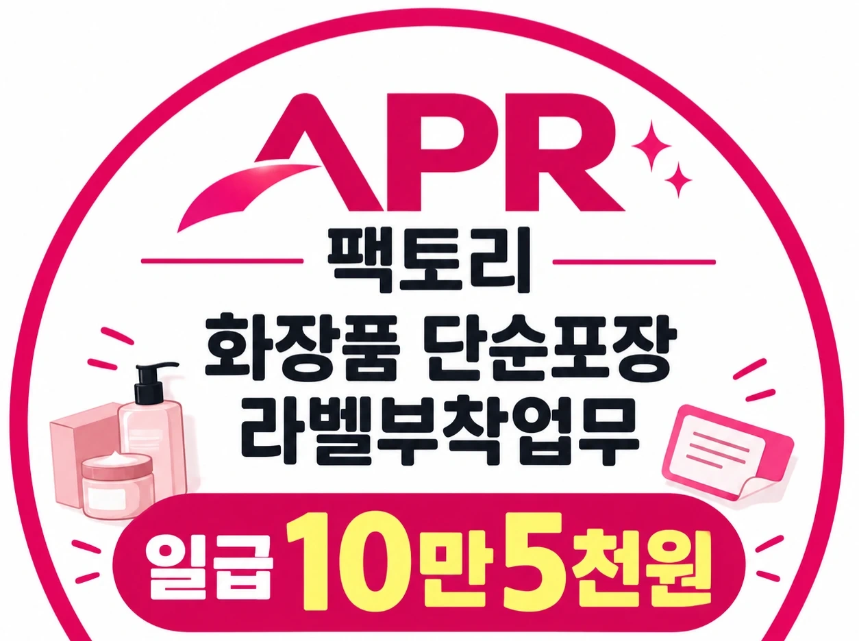 에이피알/초보가능/자차가능자/식사퀼굿/고정가능/