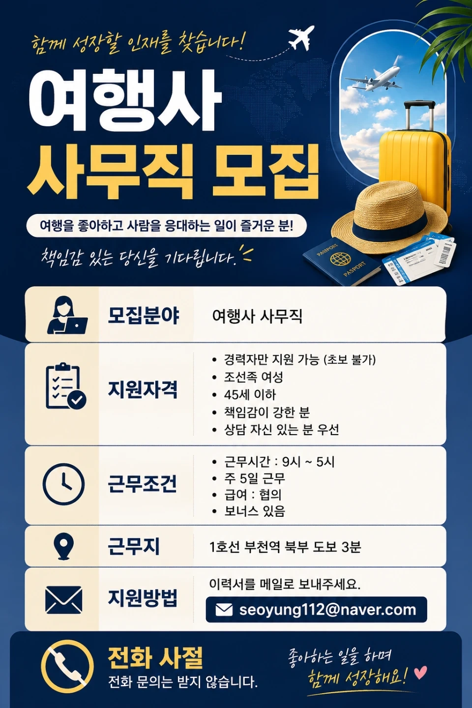 부천중국여행사 경력자구함
