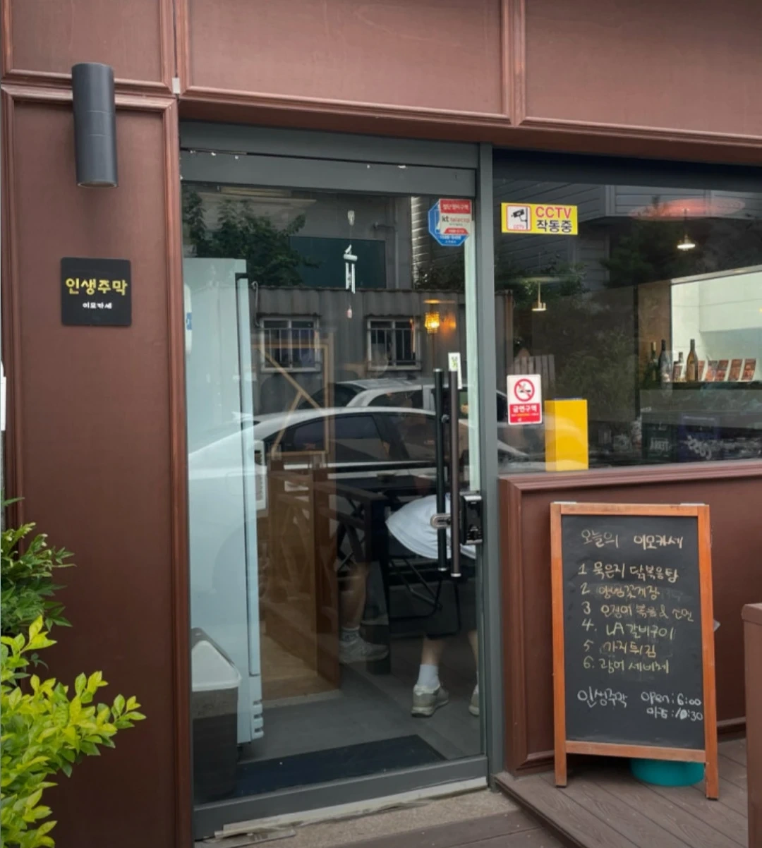 독정역 부근 술집 / 금,토 주방 아르바이트 구합니다!