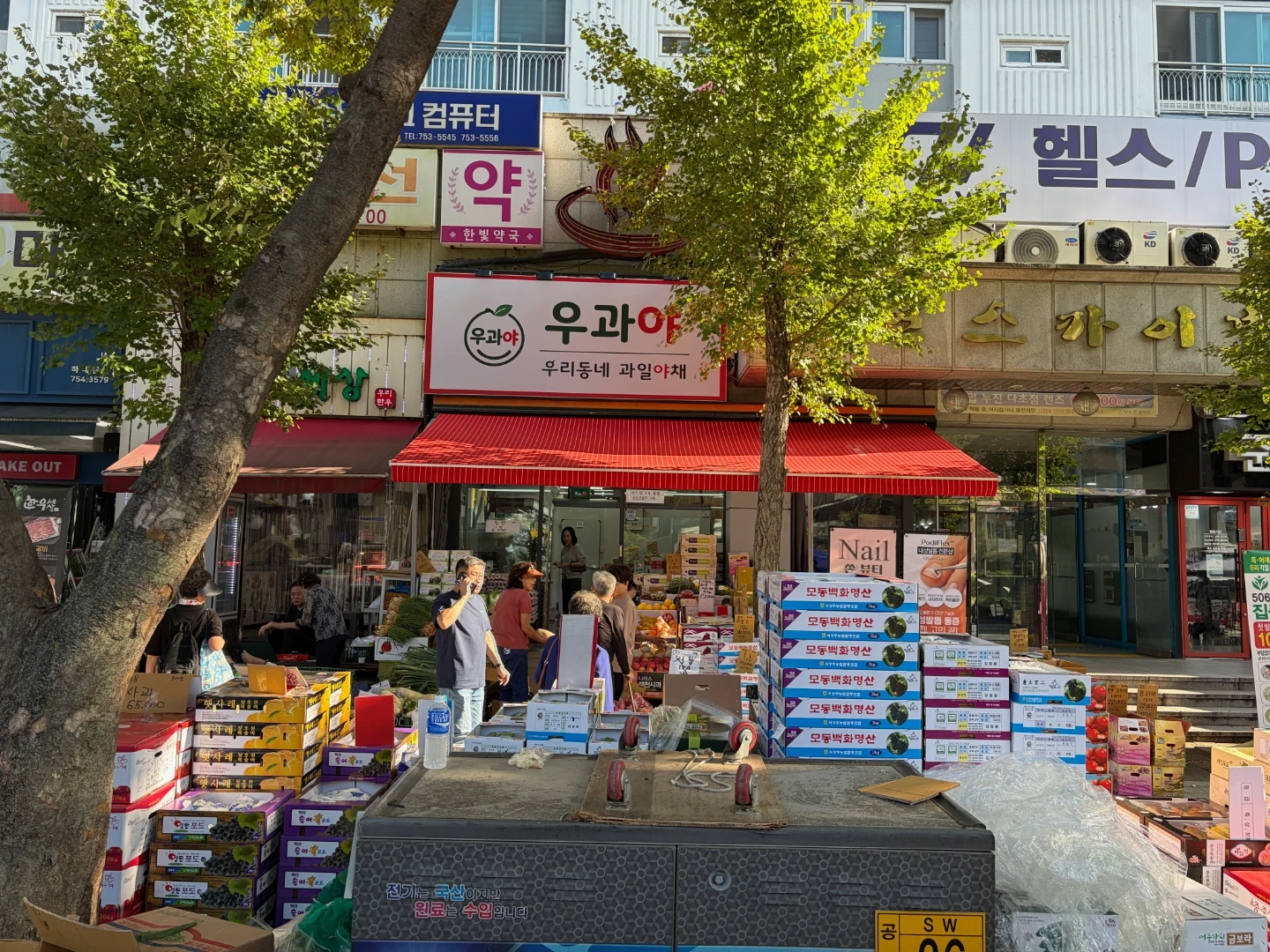 우리동네과일야채가게 직원모집