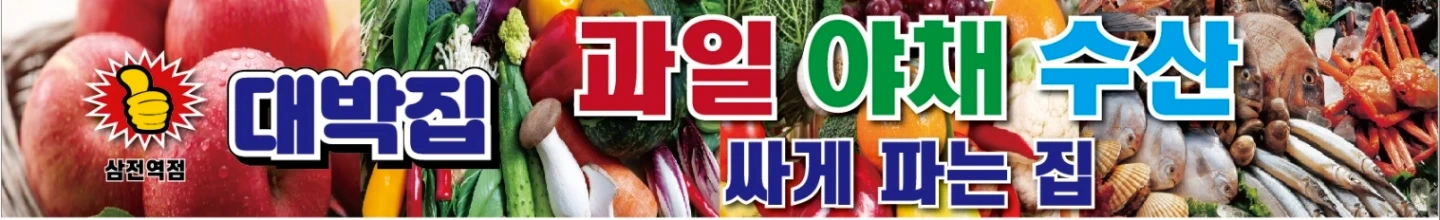 야채,과일 경력판매직원 모집합니다.