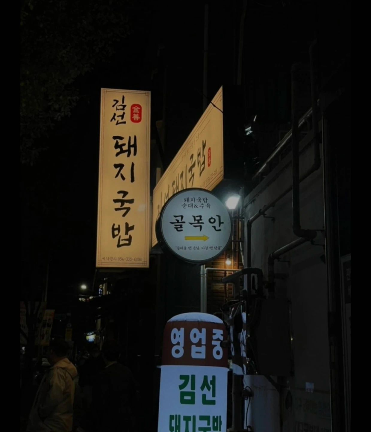 김선돼지국밥 영천시청점 주방/홀보조 파트타임 구합니다
